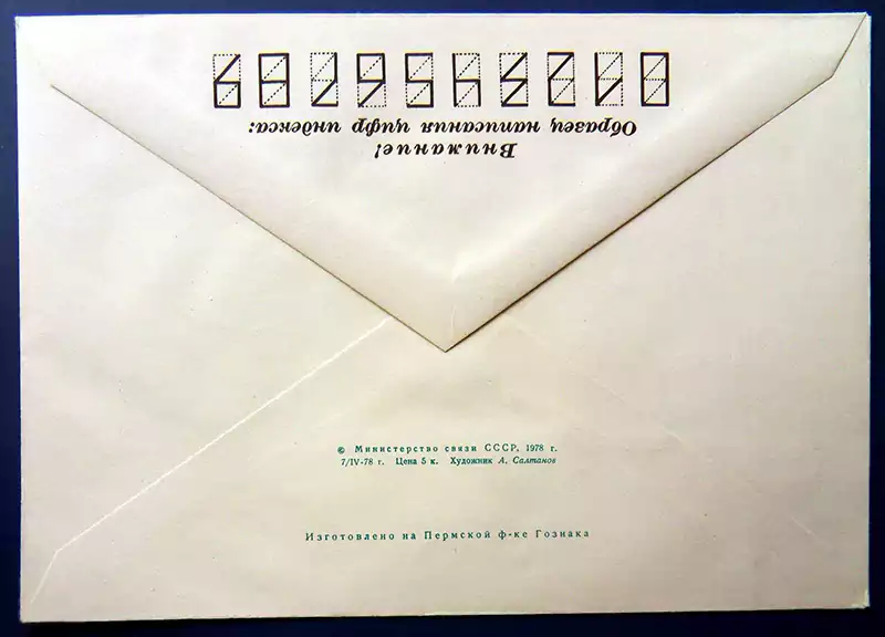 Почтовый конверт город Шевченко (Актау) Кинозал Юбилейный 1978 год
