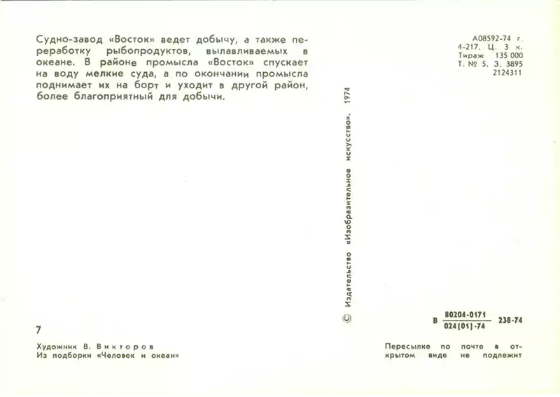 Набор открыток Человек и океан 1974 год