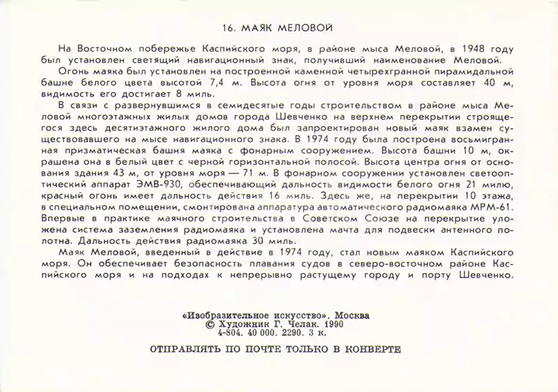 Почтовая открытка город Шевченко (Актау) На Каспийском море 1976 год