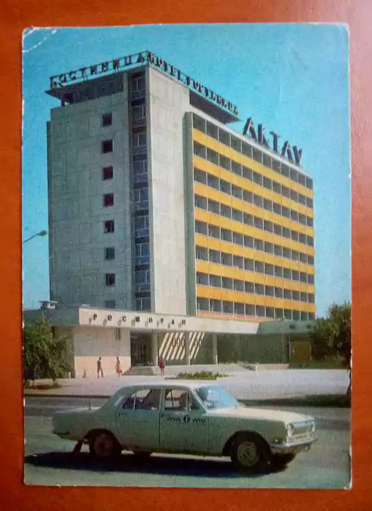 Открытка город Шевченко, гостиница Актау 1976 год