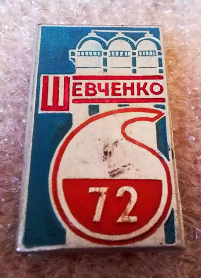 Значек индустриализация Шевченко (Актау) 1972 год